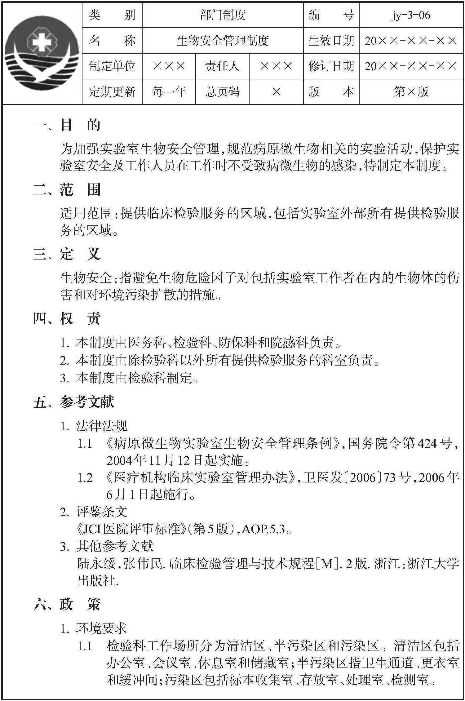 標(biāo)準(zhǔn) AOP.5.3.1